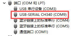 Windows 设备管理器中的 USB-SERIAL CH340 串口，示例端口为 COM12